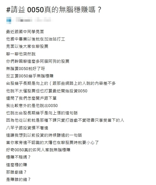 無腦買0050「真的穩賺不賠」？內行人喊做好「這1神操作」就行：勝率很高