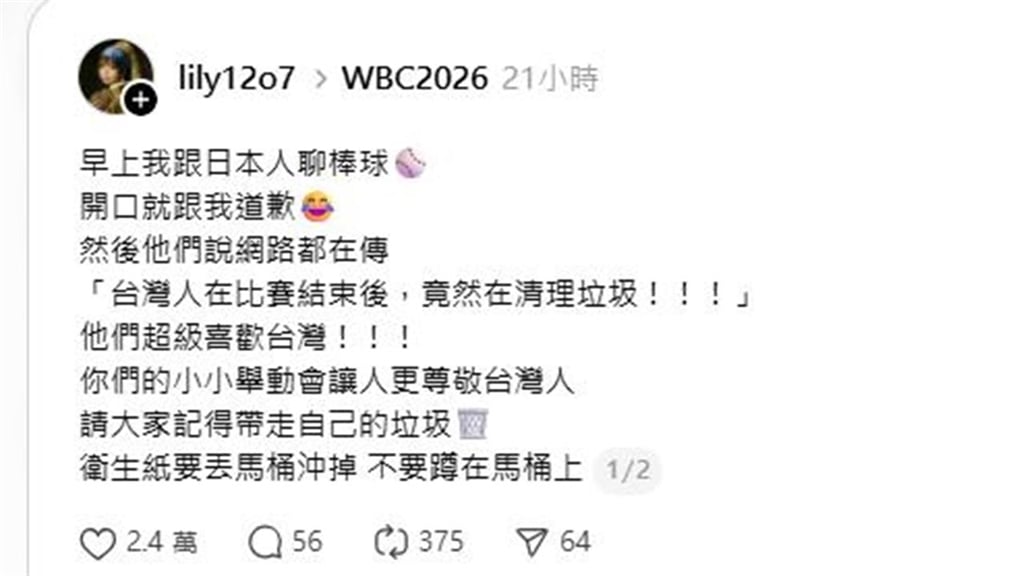 快新聞／台灣球迷被抹黑！東京巨蛋垃圾照是AI假圖　林楚茵曝中國網軍操作「2內幕」
