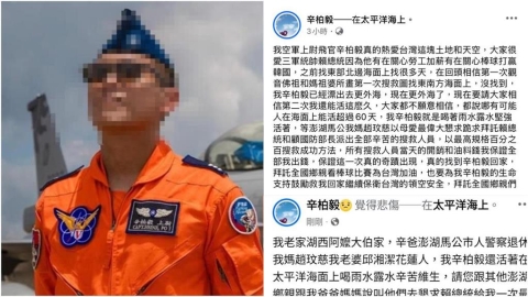 失聯飛官辛柏毅遭假冒扯「喝雨水活60天」！妻怒寫360字轟：不怕遭天譴？