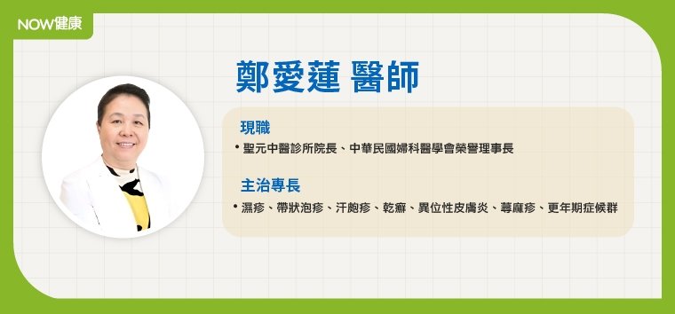 年後濕疹復發高峰 中醫教你避免「越抓越癢」惡性循環