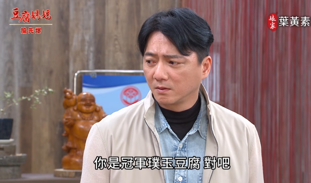 《豆腐媽媽-EP56精彩片段》點滷大破解 玲勝卡關？