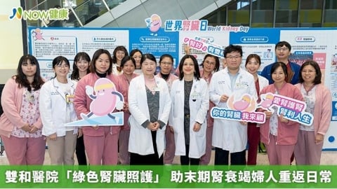 雙和醫院「綠色腎臟照護」 助末期腎衰竭婦人重返日常