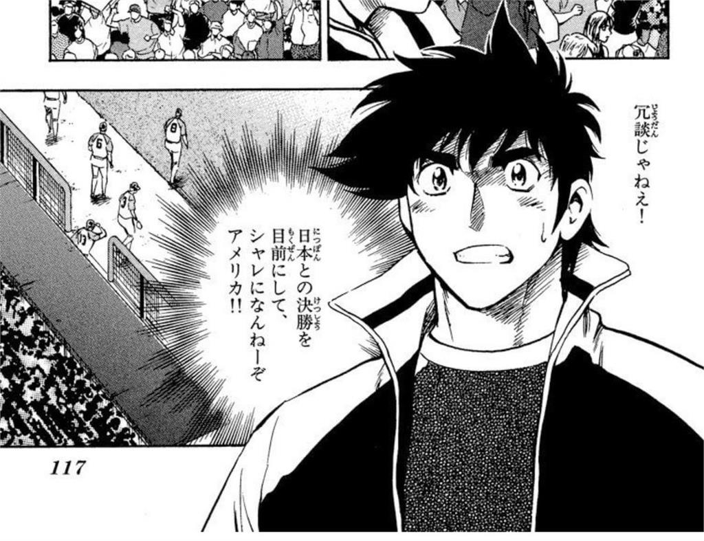 經典賽／美國算錯分恐爆冷出局！16年前《棒球大聯盟》神預言被挖　茂野吾郎怒嗆1句