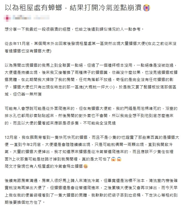 租屋處驚見滿地「神祕黑點」!她開「1電器」目睹天女散花…原地崩潰