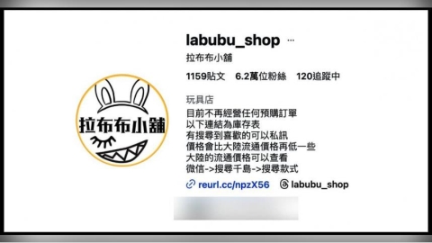 蝦皮盲盒名店「拉布布小舖」宣布倒閉　專家嘆：未來只會更多