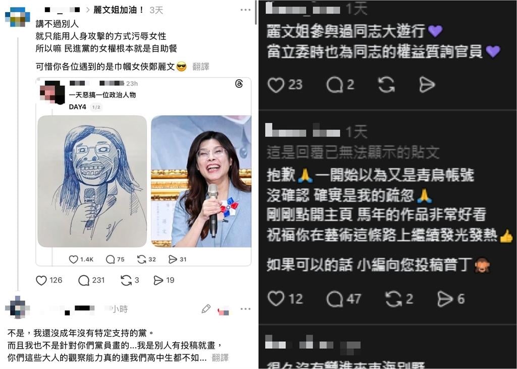 高中生畫鄭麗文KUSO哏圖瘋傳！藍粉怒轟「污辱女性」網酸：格局真低