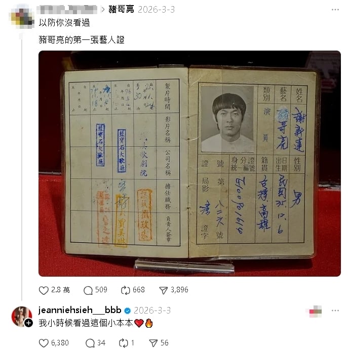 豬哥亮「藝人證件照」竟撞臉陳傑憲！「三七分歐巴頭」畫面曝…釣謝金燕親回1句