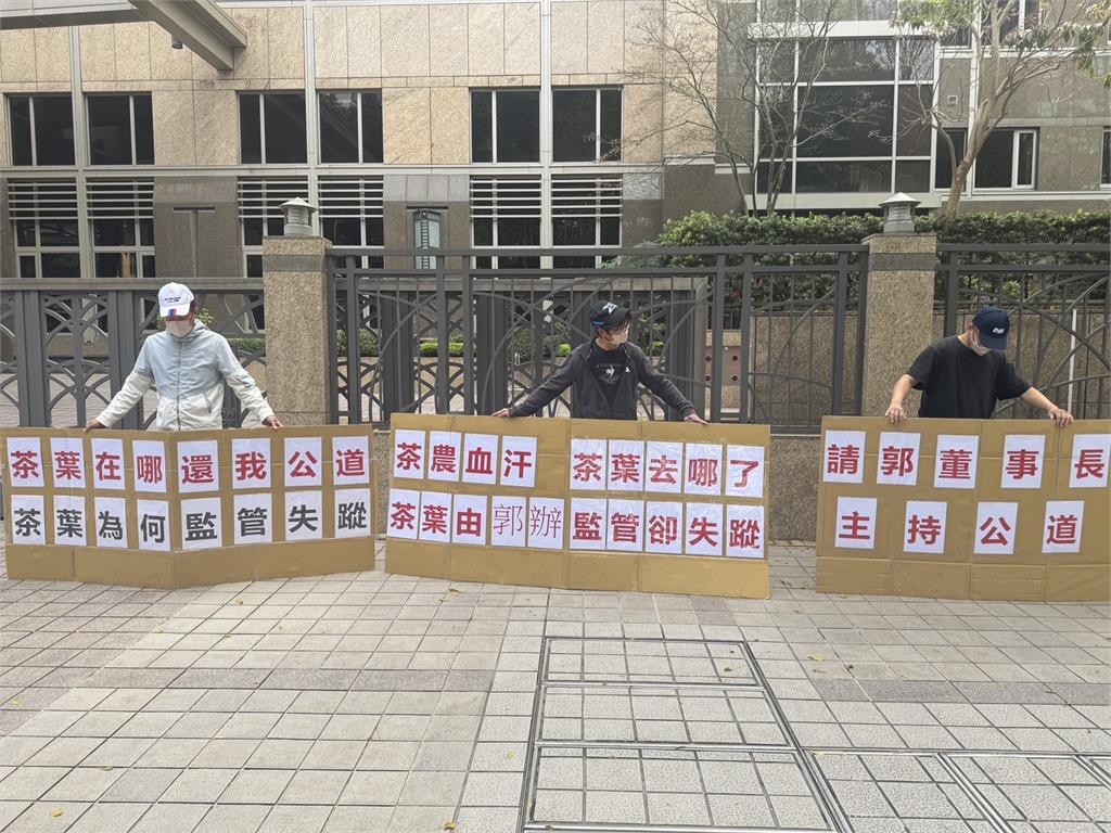 快新聞／郭台銘承諾變爭議？南投茶農北上陳情　17萬斤茶葉「離奇消失」