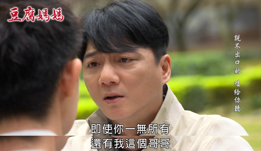 藍葦華、曾子益《豆腐媽媽》兄弟情爆發！含淚相擁網友動容：比親生的更親