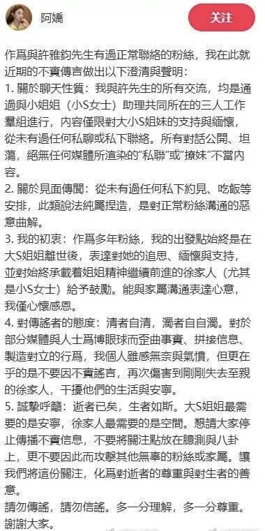 許雅鈞遭爆「傳大S出殯照」給妹子！疑當事女方「發5點聲明澄清」