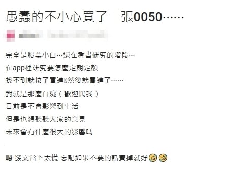 她滑股票APP竟「點錯買1整張」急求救！網見是「這1檔」笑了：5年後會謝自己
