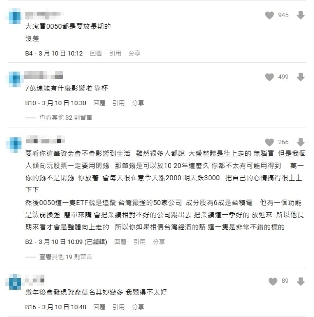 她滑股票APP竟「點錯買1整張」急求救！網見是「這1檔」笑了：5年後會謝自己