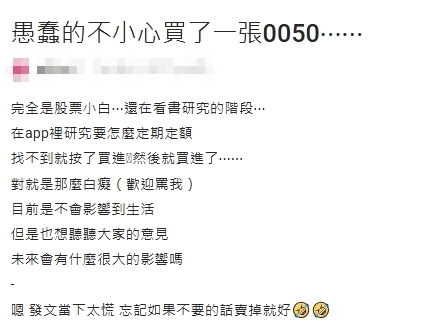 她滑股票APP竟「點錯買1整張」急求救！網見是「這1檔」笑了：5年後會謝自己