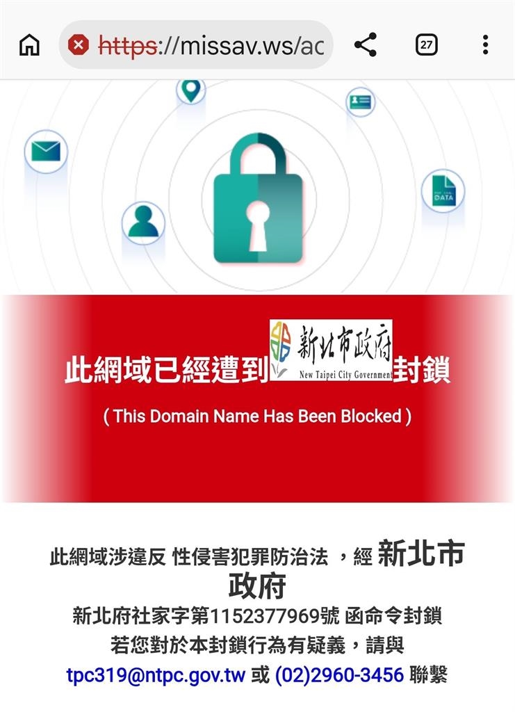 盜版成人網站「MissAV」遭新北市府重拳封鎖!大批老司機哀號:還我