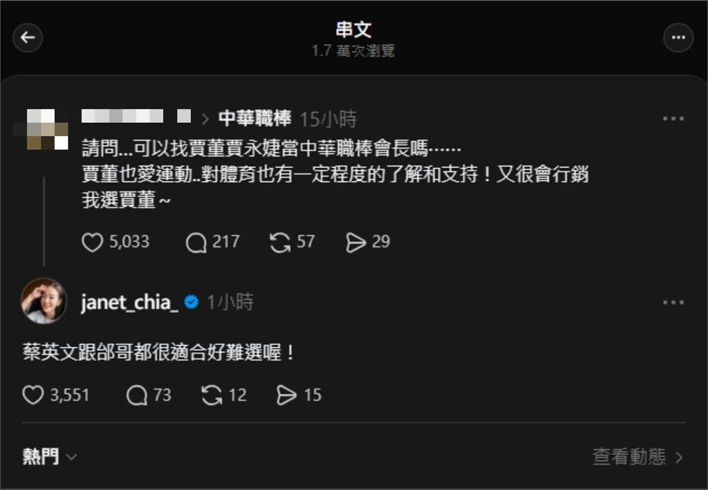  蔡其昌將卸中職會長「賈永婕遭狂點名接棒」！網喊「害怕給洪孟楷」她親自回應了