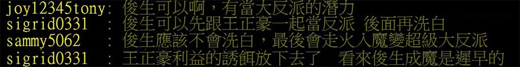 《豆腐媽媽》吳政澔黑化成定局？聽信親爸被抹黑網猜：會變超級大反派！
