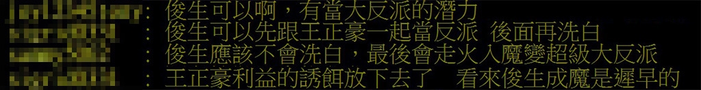 《豆腐媽媽》吳政澔黑化成定局？聽信親爸被抹黑網猜：會變超級大反派！