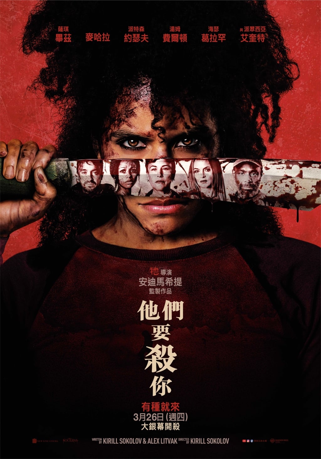 跩哥完全黑化！超狂神作《他們要殺你》讓人完全猜不到下一步