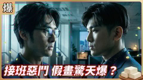 《豆腐媽媽-EP58精彩片段》接班惡鬥 假畫驚天爆？