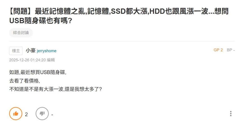 快新聞／SSD半年漲三倍！AI熱擠壓傳統顆粒產能　下一波恐是顯卡
