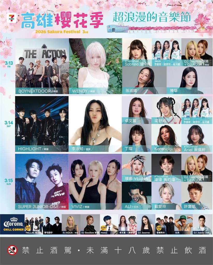 高雄櫻花季開跑　天天有大咖、粉絲期待