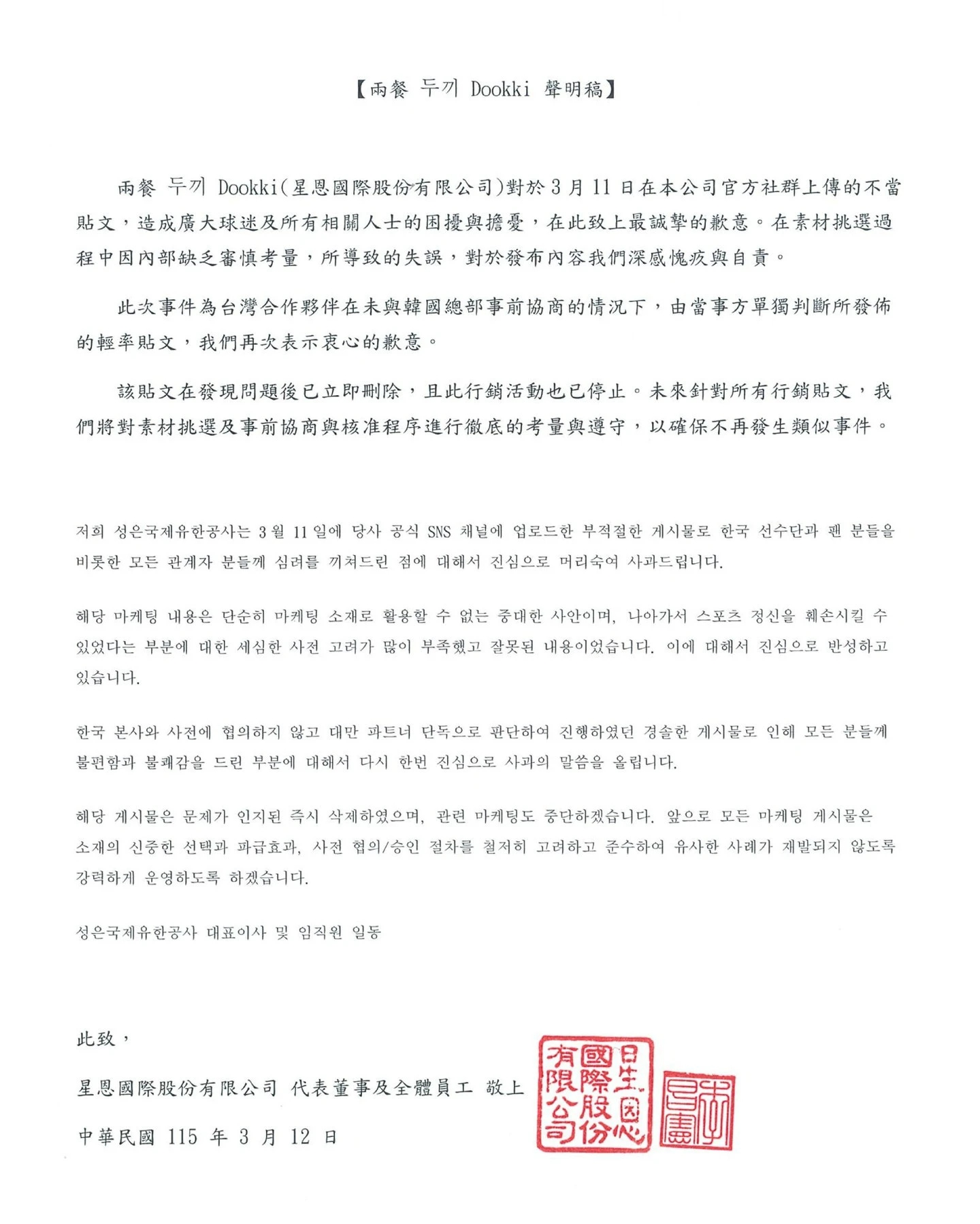 兩餐總公司要求台灣分部刪文並道歉。(翻攝自兩餐Threads)