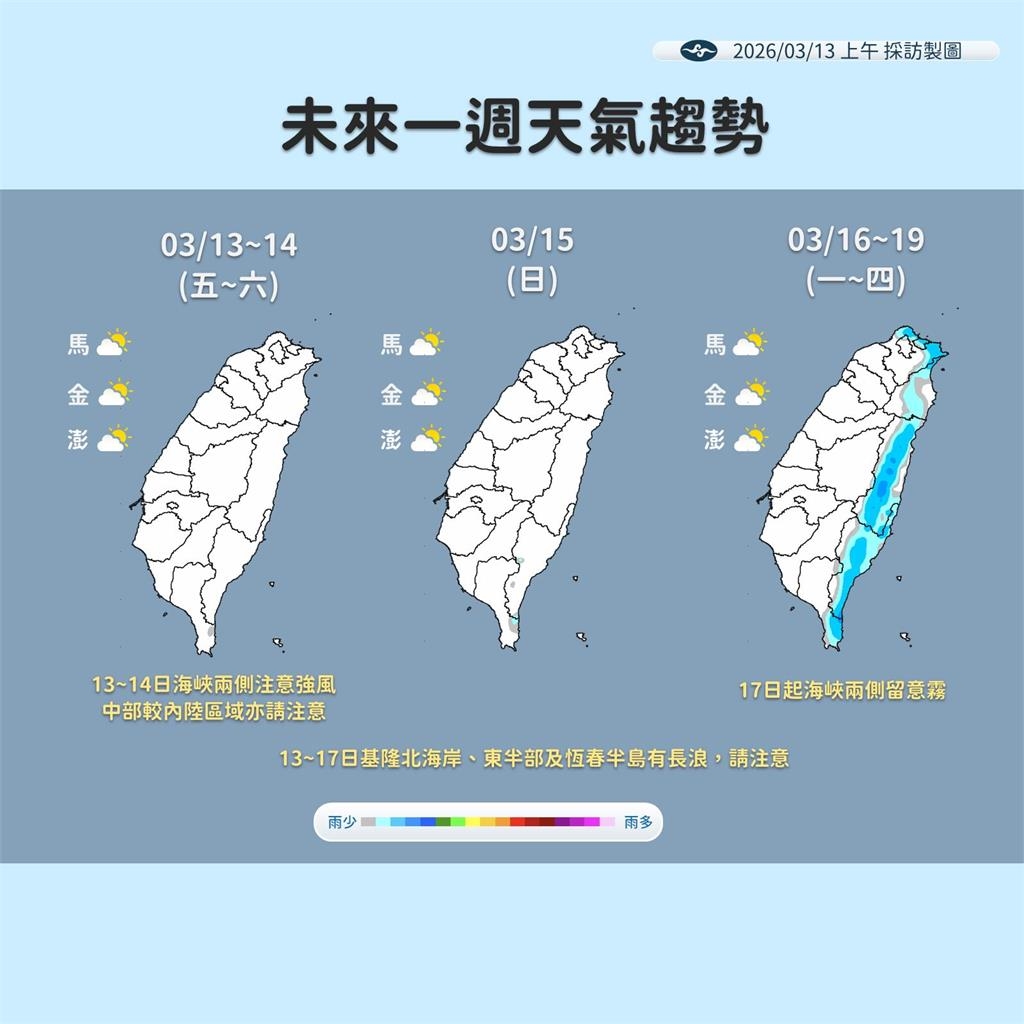 快新聞／日夜溫差大！氣象署曝明各地溫度　「這4日」東半部有雨