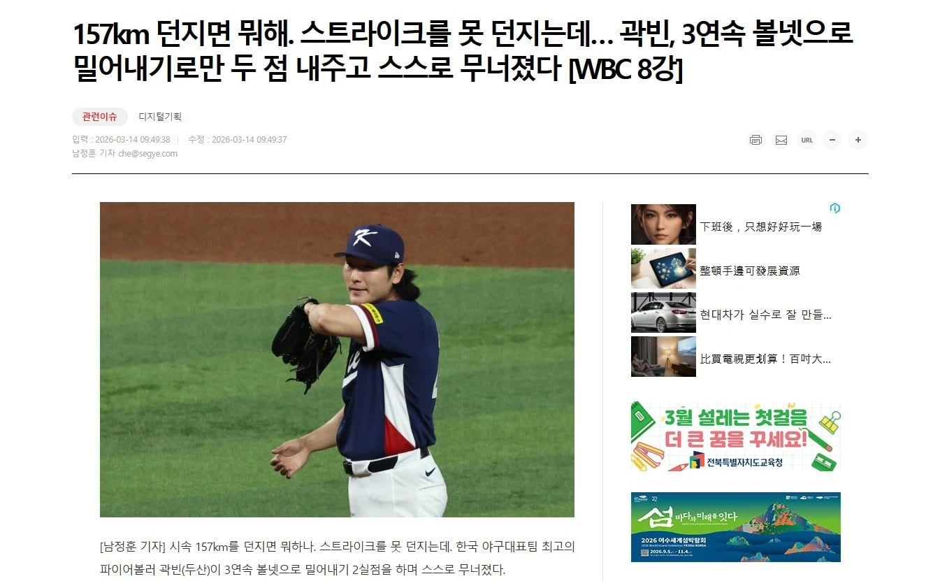 韓媒痛批。(取自韓網)