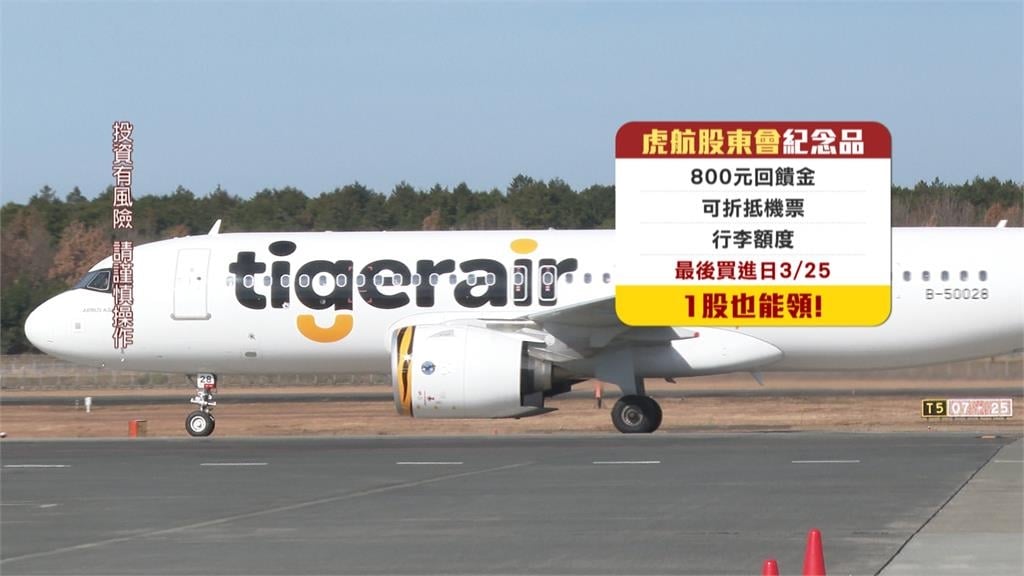 「買1股現賺800元」股東人數破紀錄！「這檔航空股」零股爆增594%