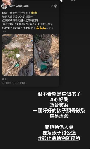 快新聞／彰化失蹤遭虐度告犬「健康」找到了！已成白骨