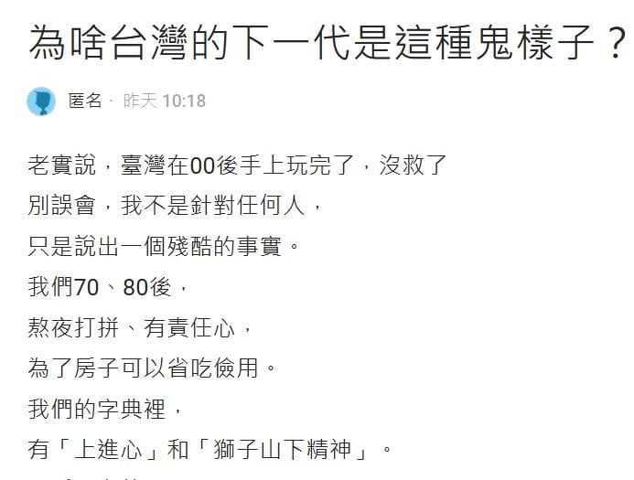 他狂怨00後玻璃心、沒衝勁嘆「台灣沒救了」 網反咬「都你們害的」!