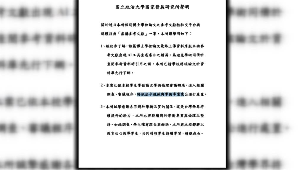 政大博士論文疑用AI虛構文獻 校方急下架調查
