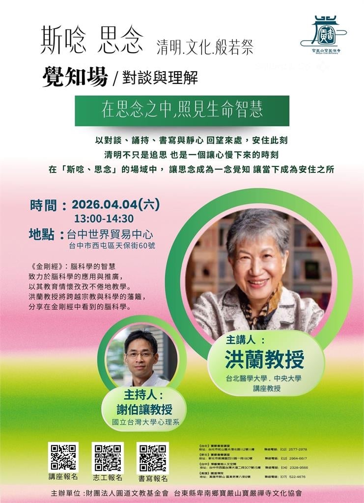 快新聞/清明文化般若祭4月登場 名人齊聚台中談清明