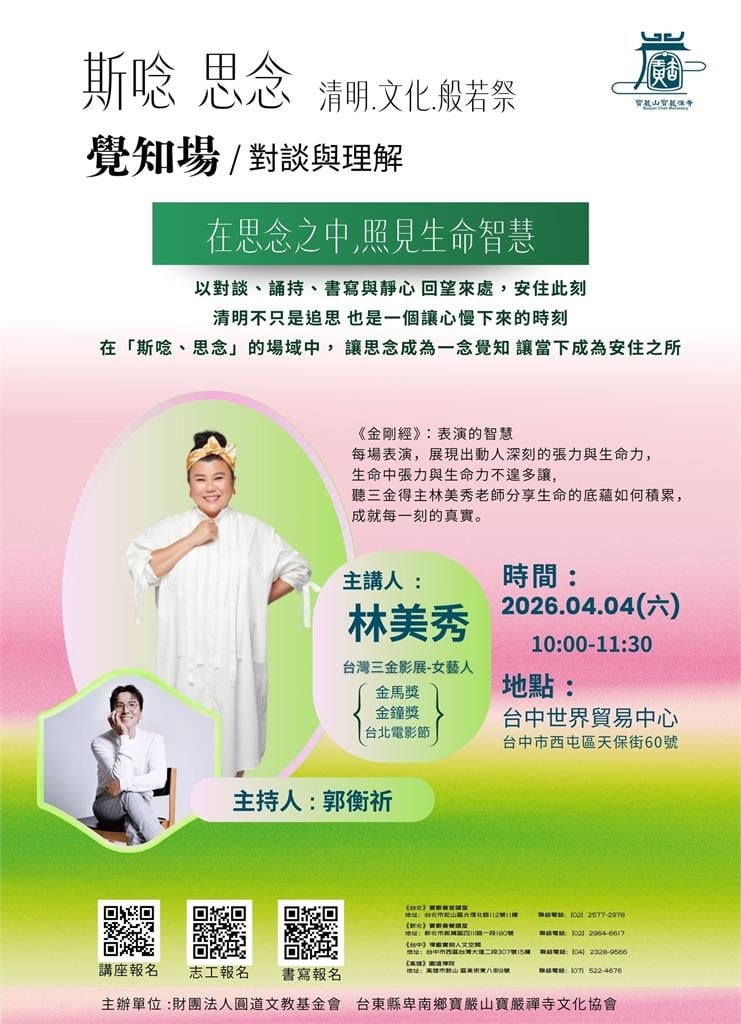 快新聞/清明文化般若祭4月登場 名人齊聚台中談清明