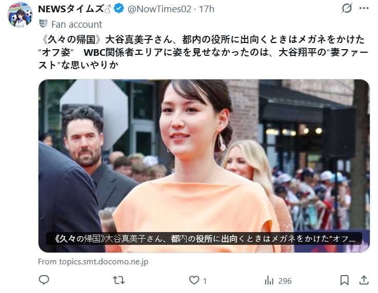 真美子婚後首度返日，外界關注度相當高。（圖／翻攝自X，@NowTimes02）