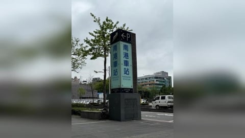 「北上藍、南下綠」台鐵看板大升級 南港站率先試辦