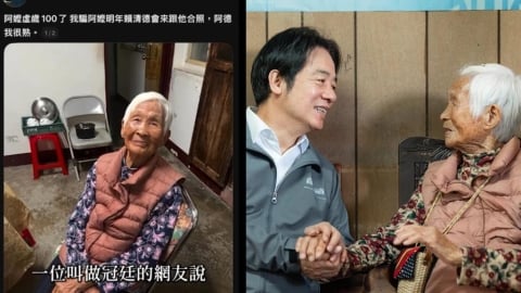 他1句玩笑話竟成功召喚總統!賴清德「親訪百歲阿嬤」網淚目:哪個國家可以這樣