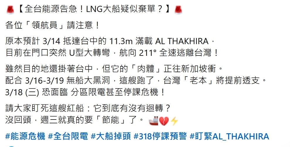 網傳台灣液化天然氣沒半艘?經濟部火大秀證據