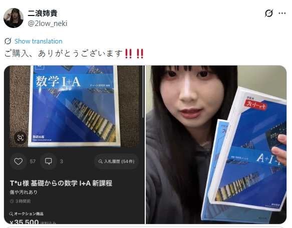 女網友將「含書」照片放入拍賣頁面,成為商品話題焦點。