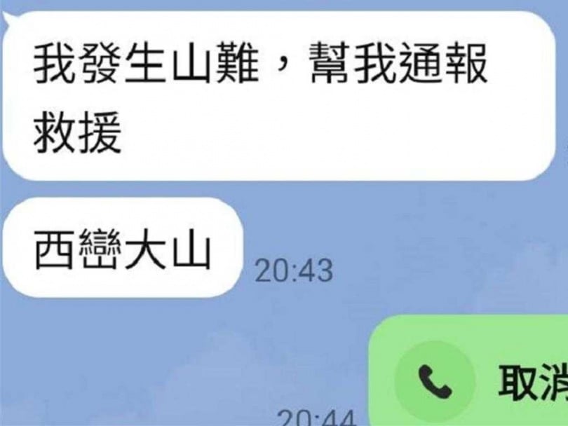 &nbsp;彰化59歲魏姓退休男子單攀西巒大山，10日晚間傳訊「我發生山難」後失聯。（圖／翻攝畫面）