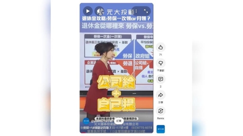 退休金攻略 勞保一次領還是月領?