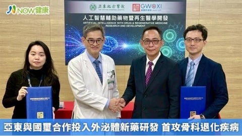 亞東與國璽合作投入外泌體新藥研發 首攻骨科退化疾病