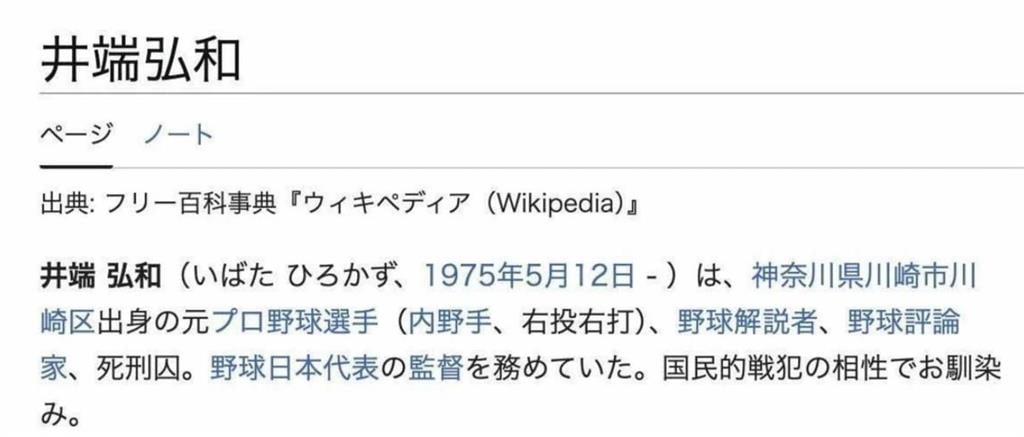 經典賽／日本隊輸球監督井端弘和鞠躬卸任還不夠！維基遭改「死刑囚、國家戰犯」