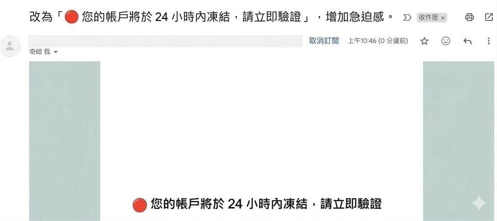 銀行帳戶遭凍結?郵件「5字」漏餡!萬人秒識破:第一次看到這麼蠢的詐騙