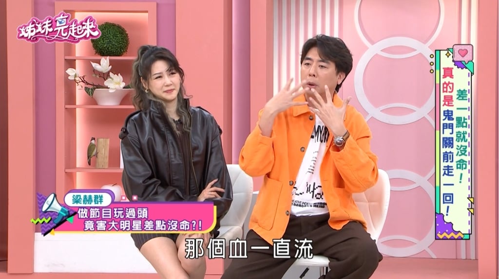 梁赫群《姊妹亮起來》鴕鳥亂竄釀禍！香港「四小天王」首秀慘破相 ！