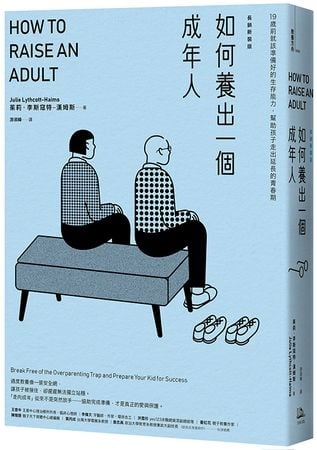 父母太保護反而害孩子！專家揭「過度教養」風險