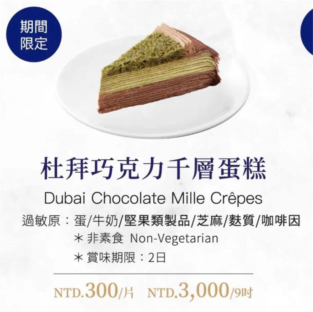 LADY M杜拜巧克力蛋糕「已有黃牛炒價」!1片開價3000網酸:已為在當沖?