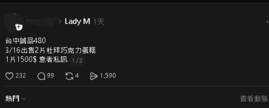 LADY M杜拜巧克力蛋糕「已有黃牛炒價」!1片開價3000網酸:已為在當沖?