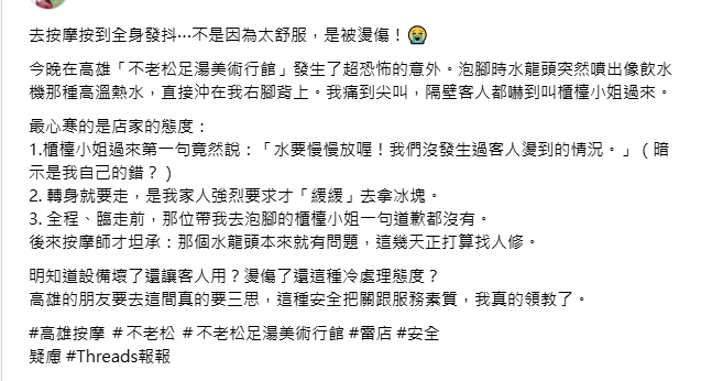 水龍頭疑故障噴熱水　女子泡腳被燙傷怒控業者冷處理