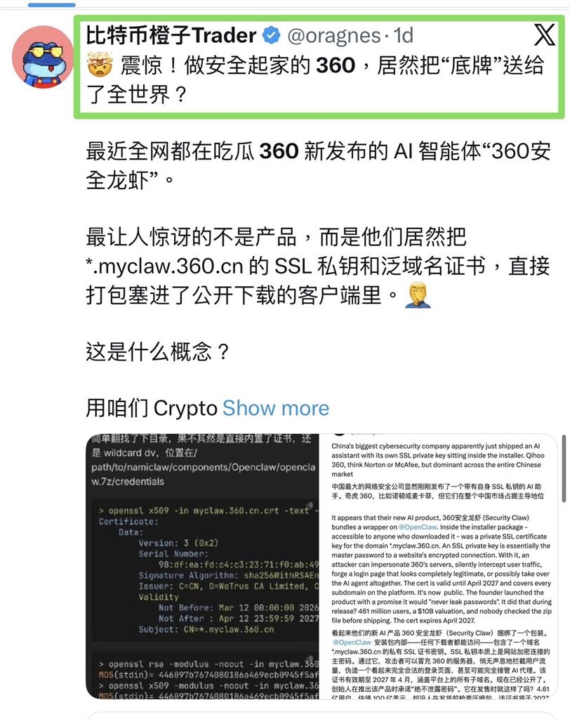 獨家／中國資安巨擘「弱智級」錯誤淪笑柄　推「安全龍蝦」竟洩自家網站私鑰